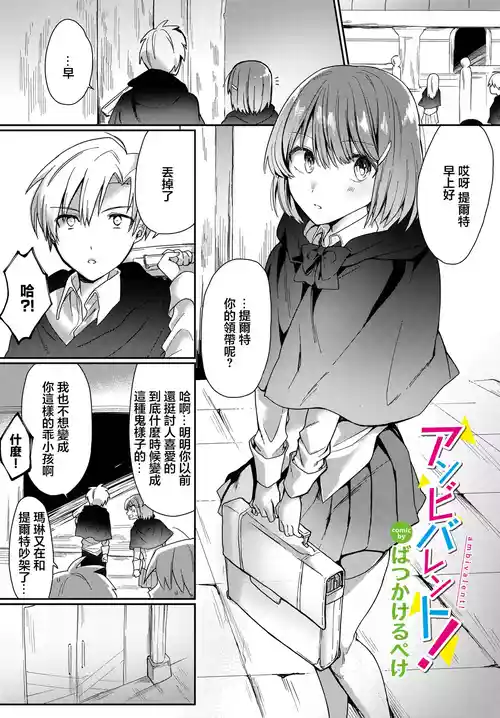 [ばつかけるぺけ] アンビバレント!