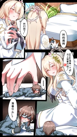 Page 8 of 小sensei 大冒险！