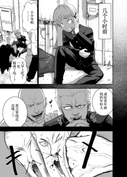 Page 3 of Nikujyubanchou【古月个人汉化】