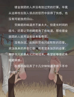 Page 6 of 猛挠荧的大臭脚