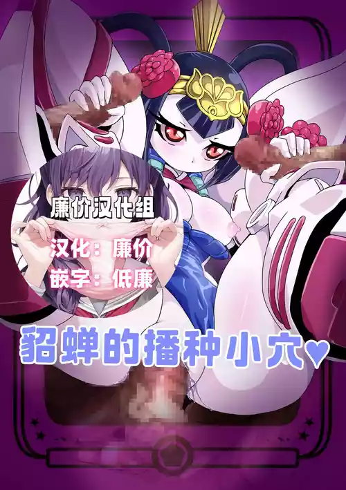 Download 貂蝉ちゃん種付けまんが