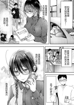 Page 11 of Ore no Tsuma ga Furin Suru Hazu ga Nai. | 我的妻子不可能出轨