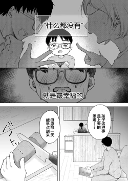 Page 32 of Ore no Tsuma ga Furin Suru Hazu ga Nai. | 我的妻子不可能出轨