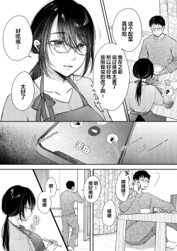 Page 6 of Ore no Tsuma ga Furin Suru Hazu ga Nai. | 我的妻子不可能出轨