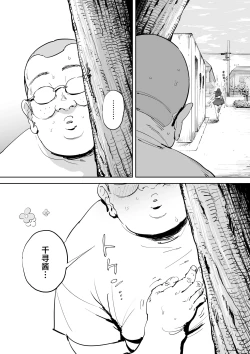 Page 52 of Onna o Shiru Hi