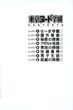 Page 7 of Tokyo Nude Gakuen Vol.1