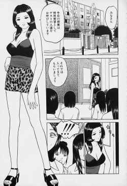 Page 88 of Tokyo Nude Gakuen Vol.1
