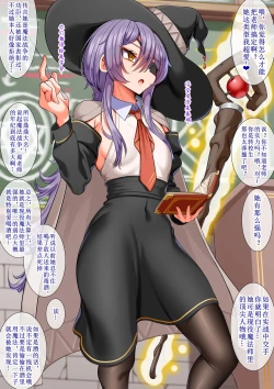 Page 1 of seito tati ni sennou sa re ta mazyo sensei | 被学生们洗脑的魔女老师