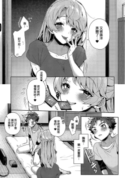 Page 33 of Bokuchan no Toriko Ch. 001话