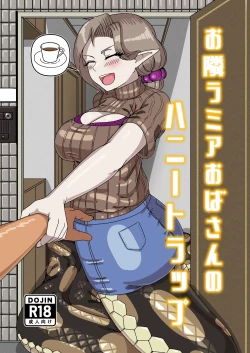 Page 1 of Aunt Lamia's honey trap next door/隔壁lamia阿姨的甜蜜陷阱