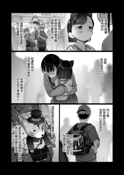 Page 3 of Ouchi e Oide Komori-chan.