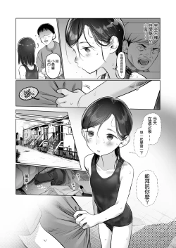 Page 9 of Ouchi e Oide Komori-chan.