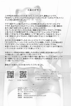 Page 29 of Onegaishimasu!! Higuma-san H