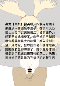 Page 3 of 【Rumble】异能少女欠损others