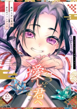 Page 1 of Itoshi Kimi e