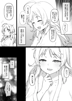 Page 9 of シャニマスめぐる憑依漫画後日談7P