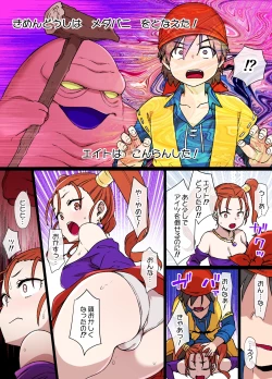 Page 1 of DQ8 ゼシカ拘〇漫画