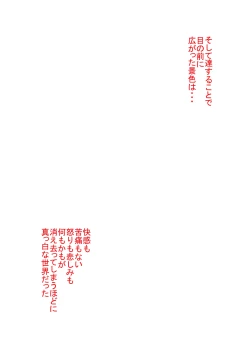 Page 25 of Watashi o Nurasu, Natsu no Shitsudo to Gouin na Aitsu