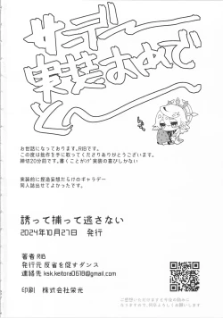 Page 39 of 誘って捕って逃さない