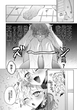 Page 17 of 悪魔の正しい育て方