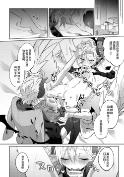 Page 21 of 悪魔の正しい育て方