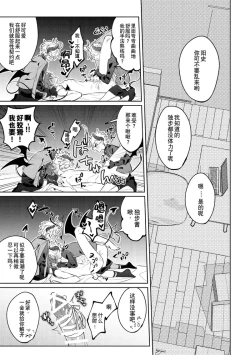 Page 24 of 悪魔の正しい育て方