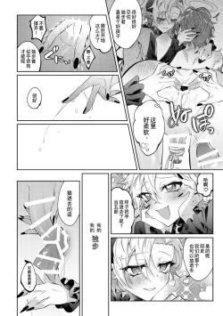 Page 25 of 悪魔の正しい育て方