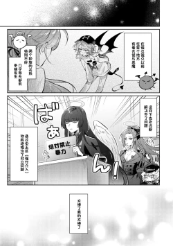 Page 2 of 悪魔の正しい育て方