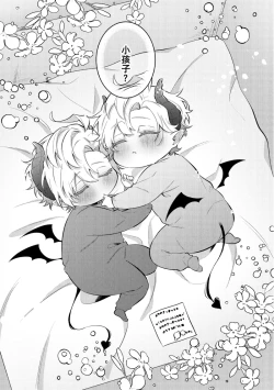 Page 4 of 悪魔の正しい育て方