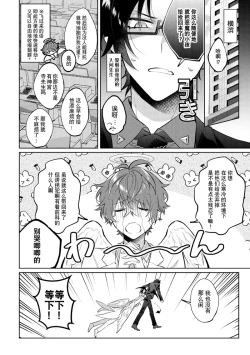 Page 5 of 悪魔の正しい育て方