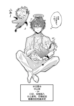 Page 8 of 悪魔の正しい育て方