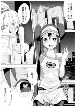 Page 7 of メイとホミカのえっちな漫画