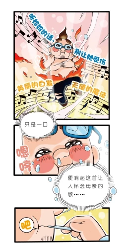 Page 17 of 疯狂小糖1