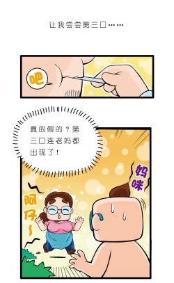 Page 19 of 疯狂小糖1