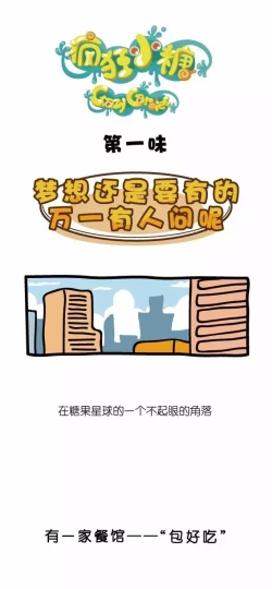 Page 1 of 疯狂小糖1