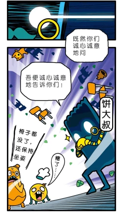 Page 37 of 疯狂小糖1