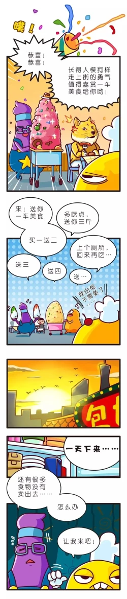 Page 50 of 疯狂小糖1