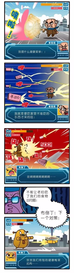 Page 21 of 疯狂小糖2