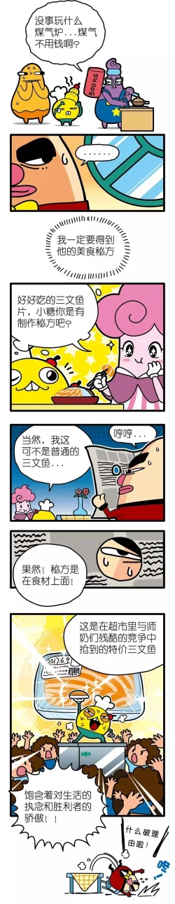 Page 4 of 疯狂小糖2