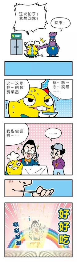 Page 21 of 疯狂小糖3