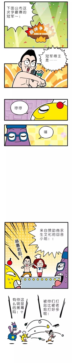 Page 24 of 疯狂小糖3