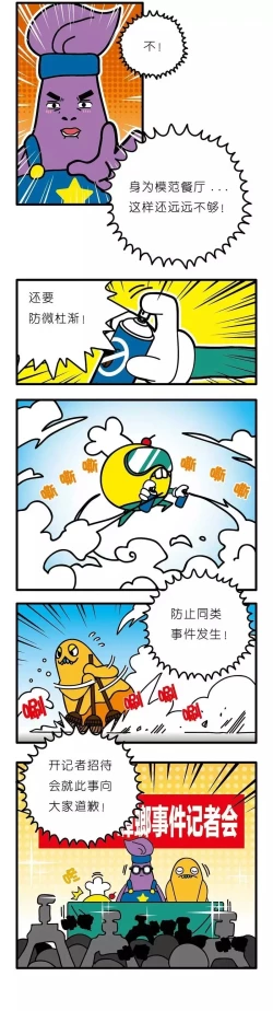 Page 4 of 疯狂小糖3