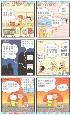 Page 21 of 阿衰钻石篇