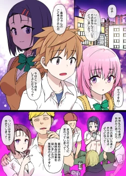 Page 15 of To LOVEる 西連寺春奈NTRビッチ化漫画