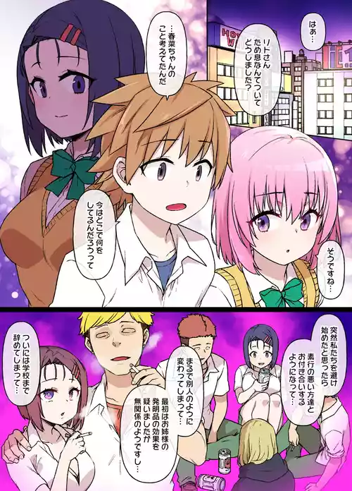 Download To LOVEる 西連寺春奈NTRビッチ化漫画