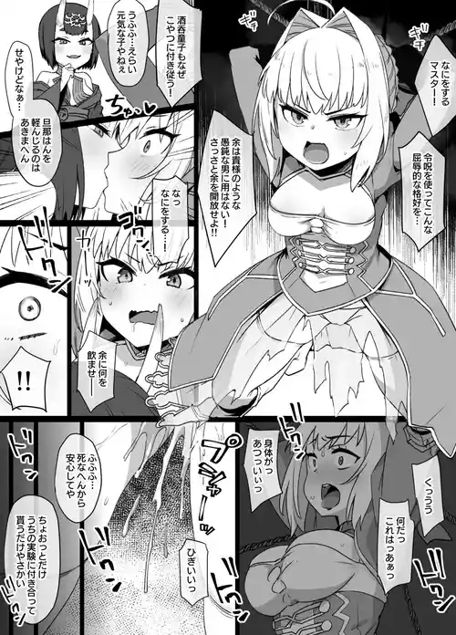 Download FGO酒呑童子×ネロ憑依漫画