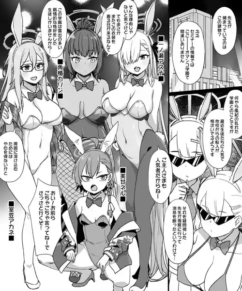 Download ブルアカC&Cバニー奴隷化追加漫画