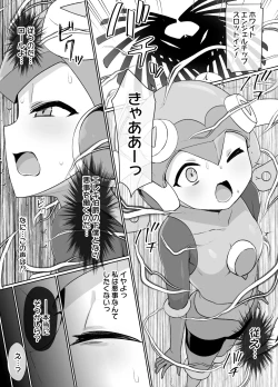 Page 1 of ロックマンエグゼ 悪堕ちロール 洗脳過程シーン