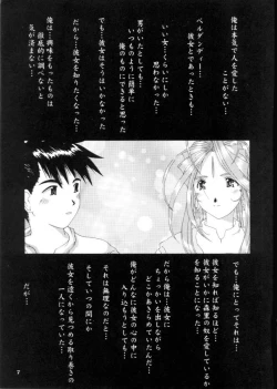 Page 6 of Nightmare Of My Goddess