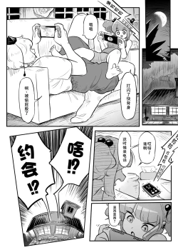 Page 8 of Kutaka-san ni Nerawareta!? 2